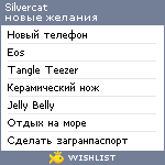 My Wishlist - silvercat