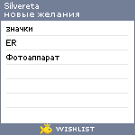 My Wishlist - silvereta