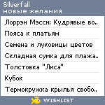 My Wishlist - silverfall