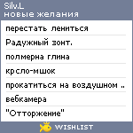 My Wishlist - silverlunacy