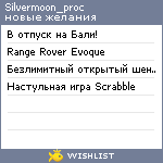 My Wishlist - silvermoon_proc