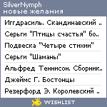 My Wishlist - silvernymph