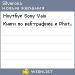 My Wishlist - silverona
