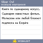 My Wishlist - silverowl