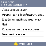 My Wishlist - silverrain