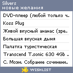 My Wishlist - silvers