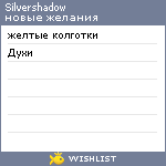 My Wishlist - silvershadow
