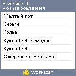 My Wishlist - silverside_1