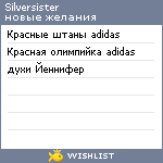 My Wishlist - silversister