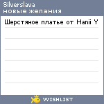 My Wishlist - silverslava