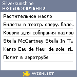 My Wishlist - silversunshine