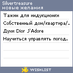 My Wishlist - silvertreasure