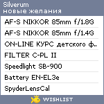 My Wishlist - silverum