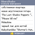 My Wishlist - silveryshadow