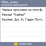 My Wishlist - silvia_evans