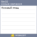 My Wishlist - sim32