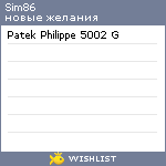 My Wishlist - sim86