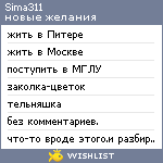 My Wishlist - sima311