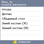 My Wishlist - sima_ts