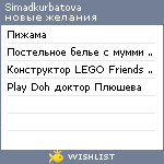 My Wishlist - simadkurbatova