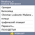 My Wishlist - simakova_n