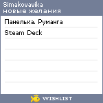 My Wishlist - simakovavika