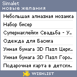 My Wishlist - simalet