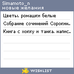 My Wishlist - simamoto_n