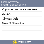 My Wishlist - simamototao