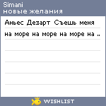 My Wishlist - simani