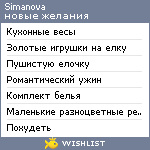 My Wishlist - simanova