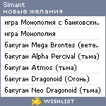 My Wishlist - simant