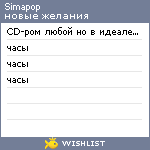 My Wishlist - simapop