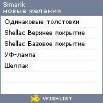 My Wishlist - simarik