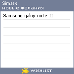 My Wishlist - simazx