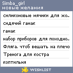 My Wishlist - simba_girl