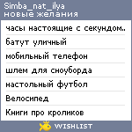 My Wishlist - simba_nat_ilya