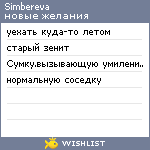 My Wishlist - simbereva