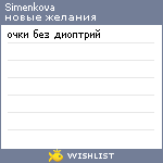 My Wishlist - simenkova