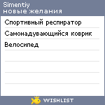 My Wishlist - simentiy