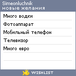 My Wishlist - simeonluchnik