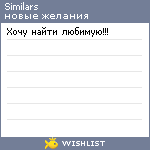 My Wishlist - similars