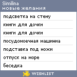 My Wishlist - similina