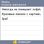 My Wishlist - simina