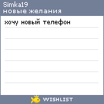 My Wishlist - simka19