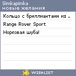My Wishlist - simkapimka