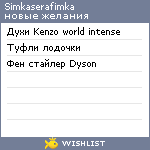 My Wishlist - simkaserafimka