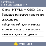 My Wishlist - simkaxxx