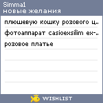 My Wishlist - simma1