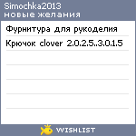 My Wishlist - simochka2013